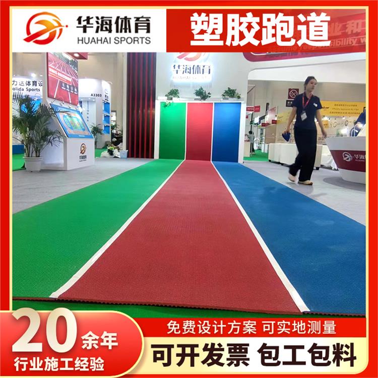 昌江黎族自治县塑胶地面半预制橡胶跑道 - 排名